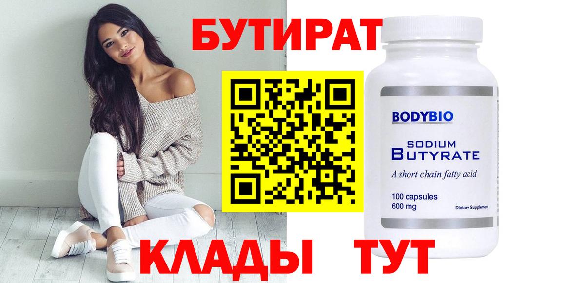 Бутират бутик Сухой Лог