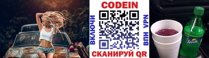 Codein напиток Lean (лин)  Сухой Лог 