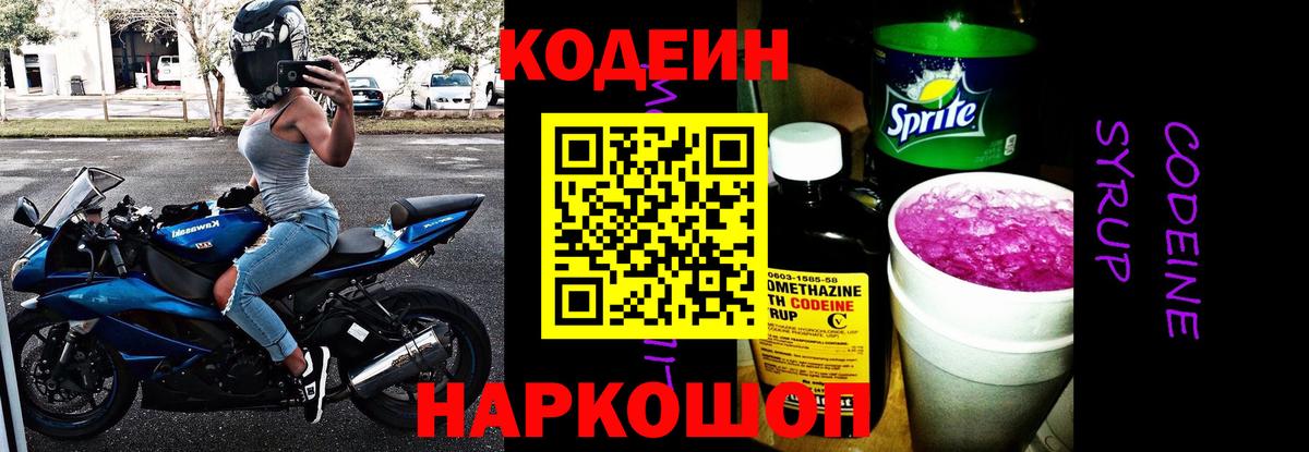 Кодеиновый сироп Lean напиток Lean (лин)  Кодеин напиток Lean (лин)  Сухой Лог  Вход с VPN 