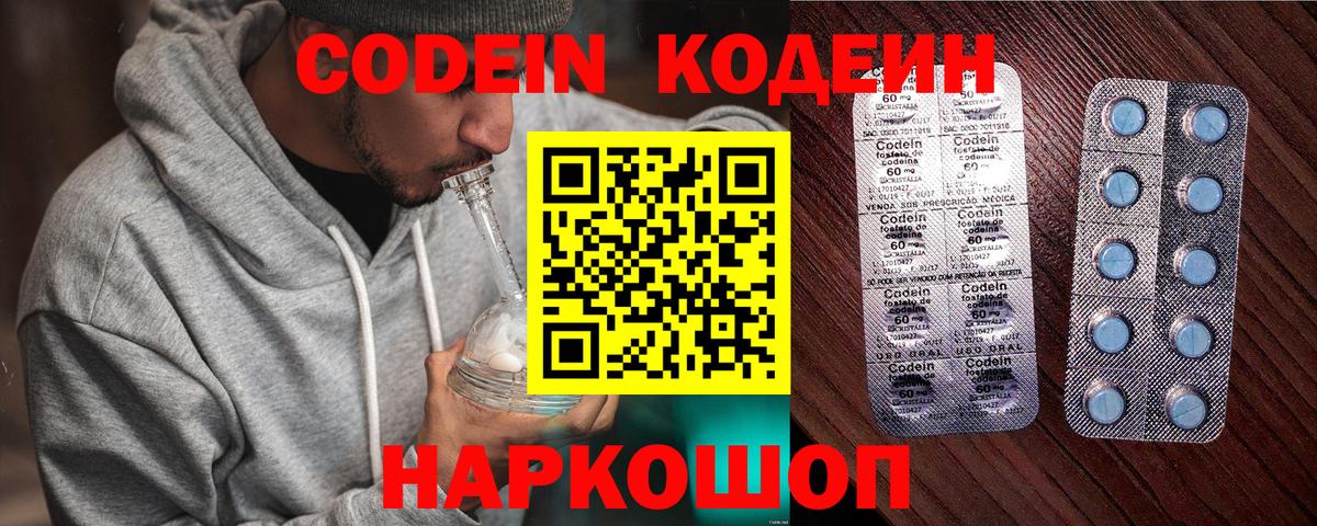 Кодеин Purple Drank Сухой Лог