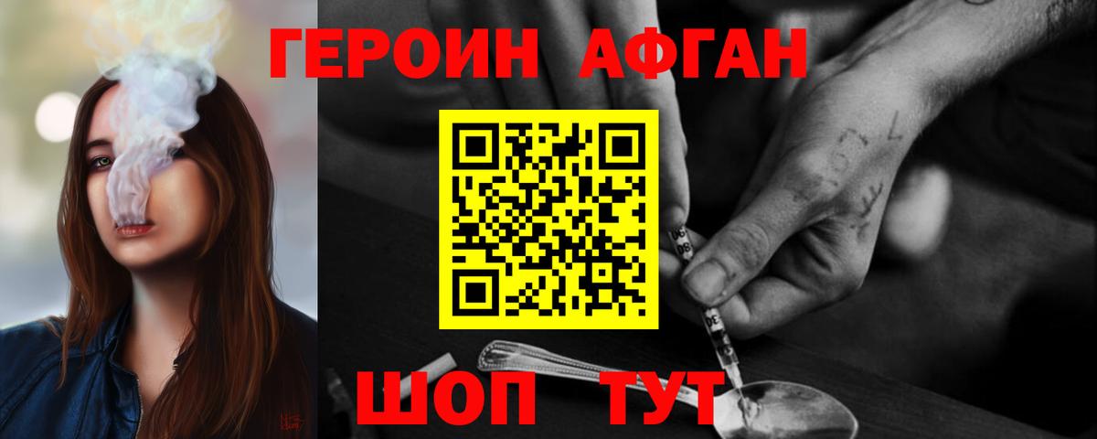 ГЕРОИН афганец Сухой Лог