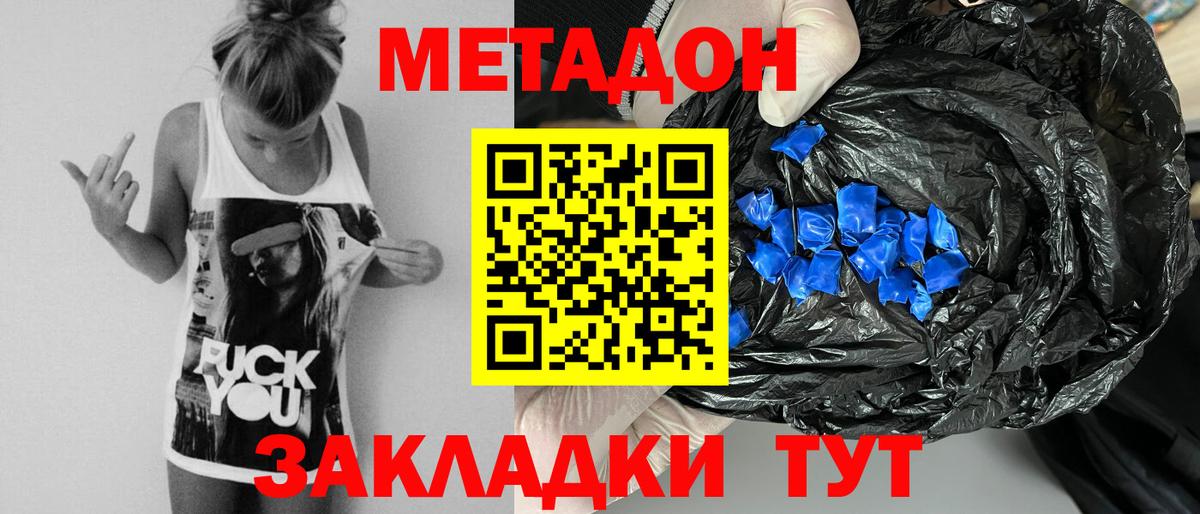 Метадон кристалл  Вход с VPN  Сухой Лог 